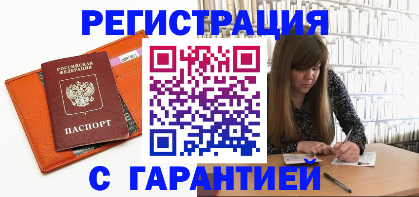 регистрация в Ярцево